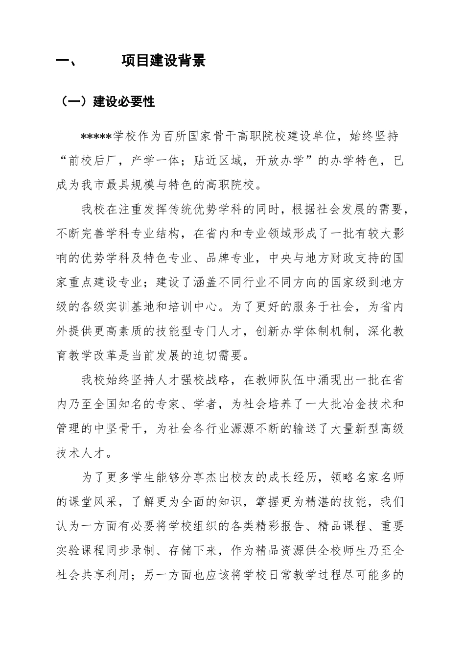 大规模多教室常态化录播教室建设解决方案_模板模板_第2页