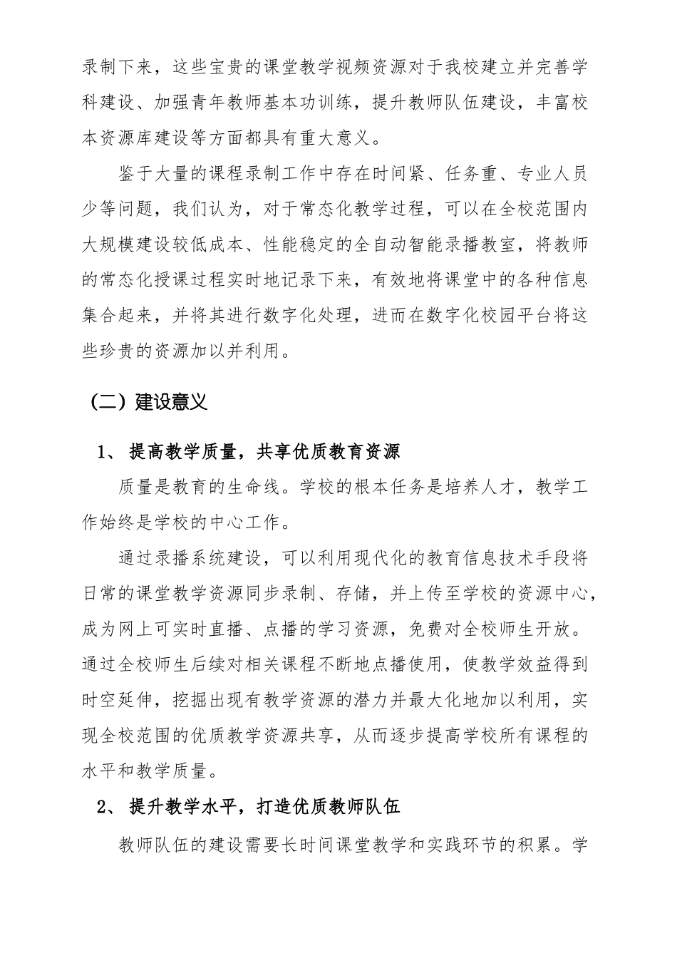 大规模多教室常态化录播教室建设解决方案_模板模板_第3页