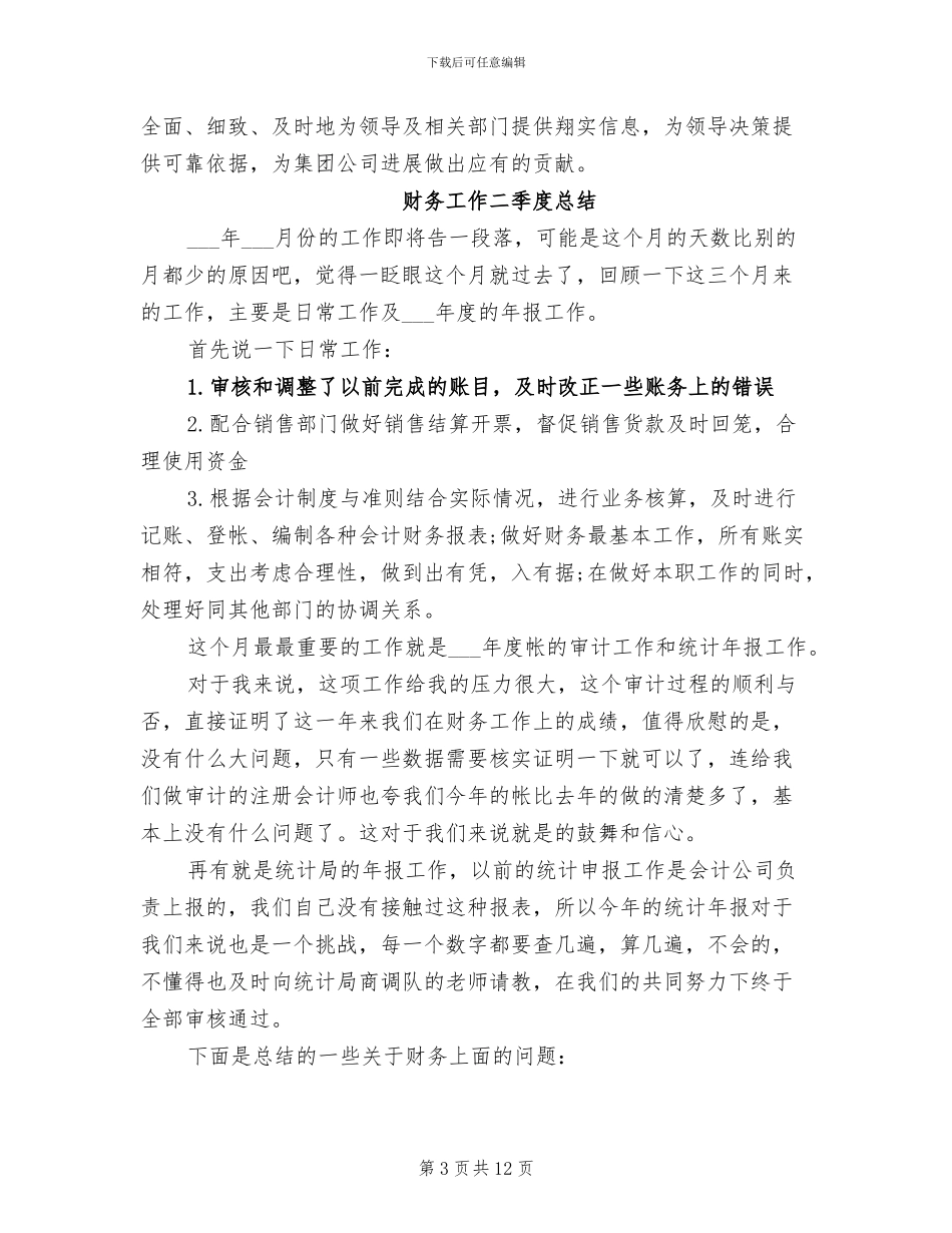 2024年财务工作个人评比总结_第3页