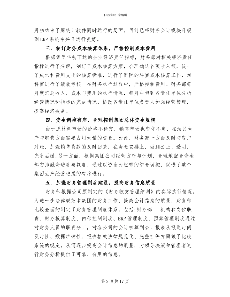 2024年财务工作亮点总结_第2页