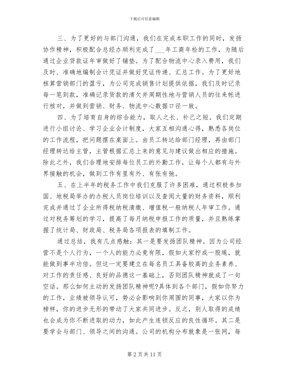 2024年财务工作人员一月工作总结_第2页