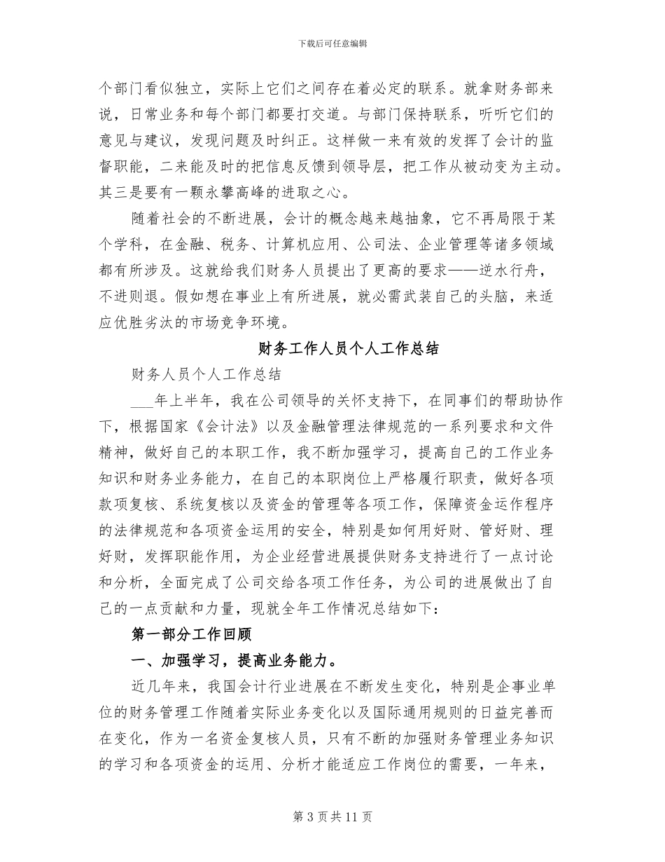 2024年财务工作人员一月工作总结_第3页