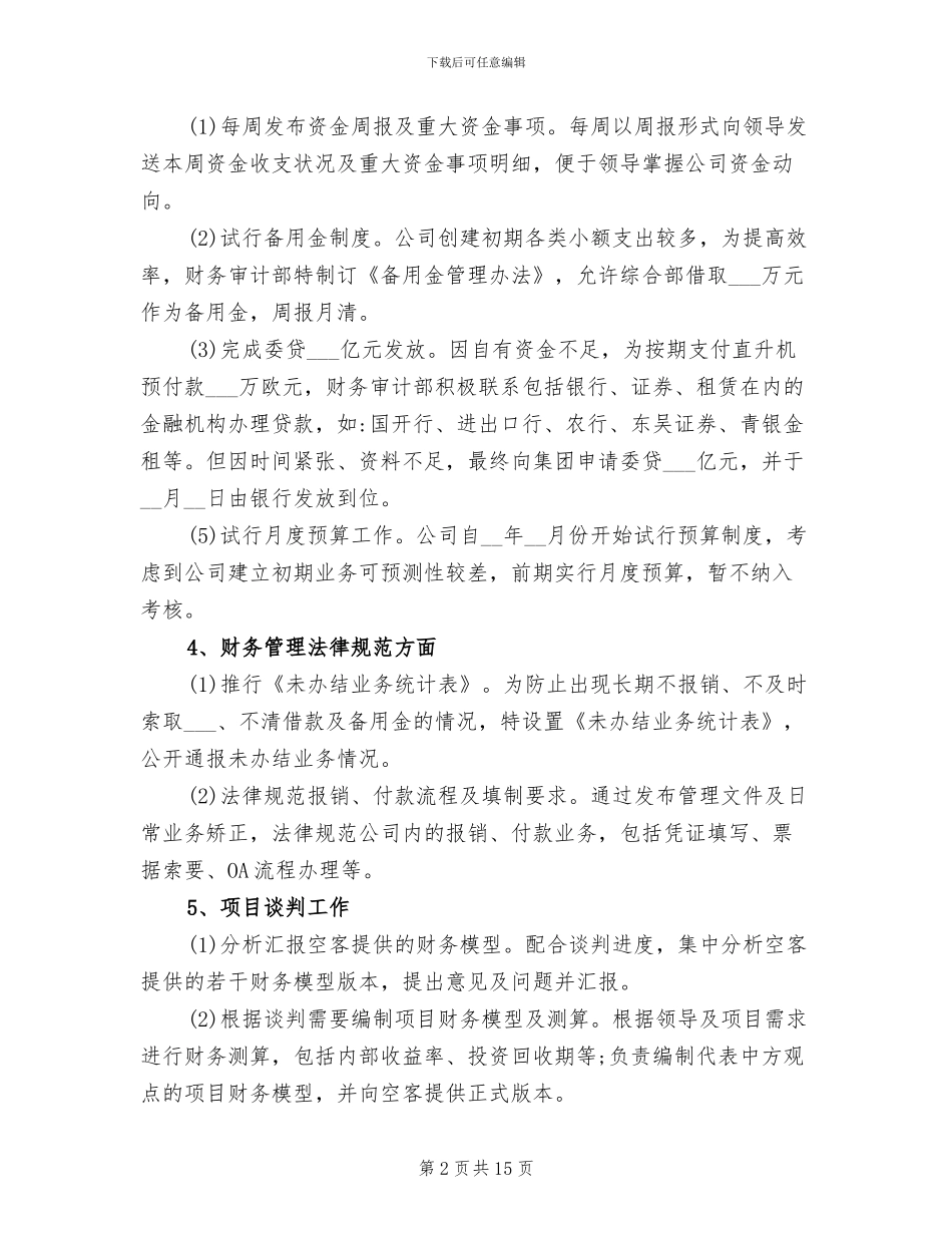 2024年财务审计部工作总结及工作计划_第2页
