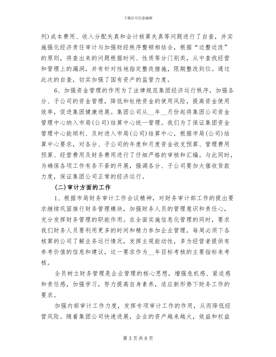 2024年财务审计年度工作总结_第3页