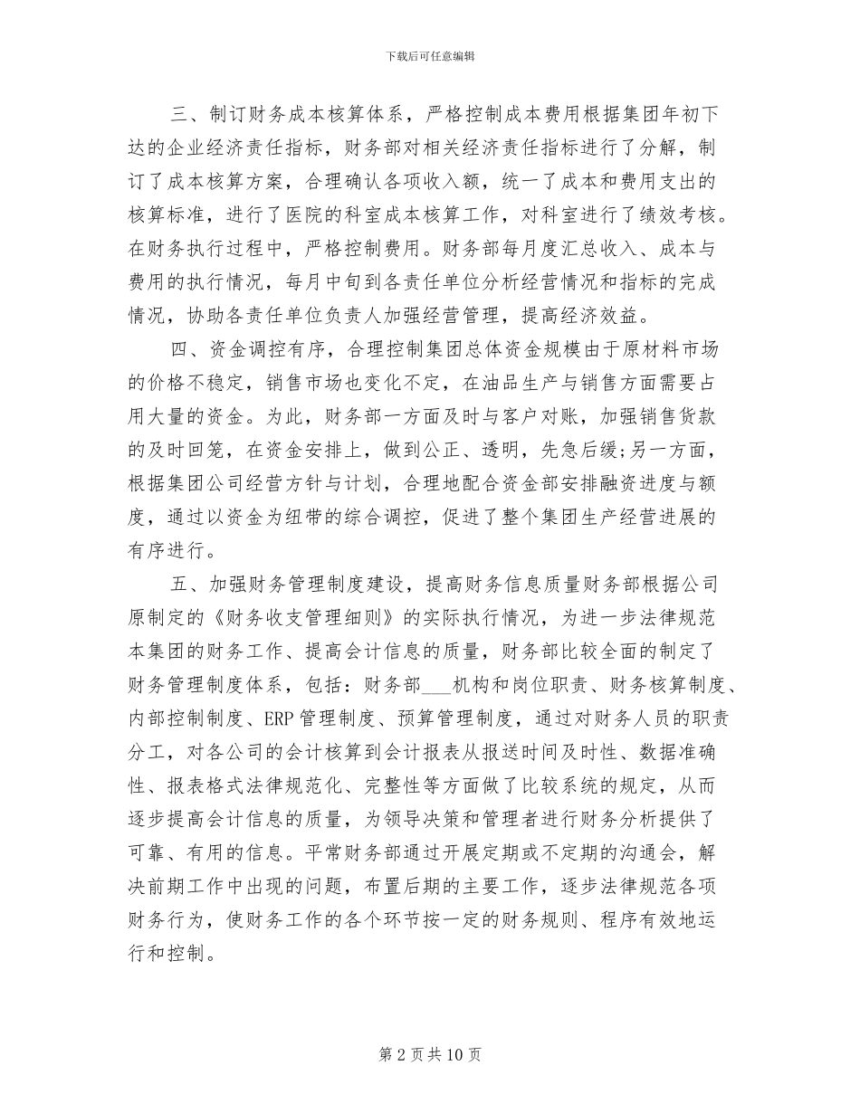 2024年财务工作人员工作总结_第2页