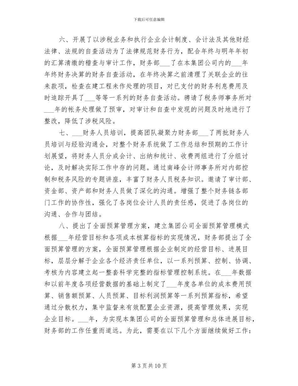 2024年财务工作人员工作总结_第3页