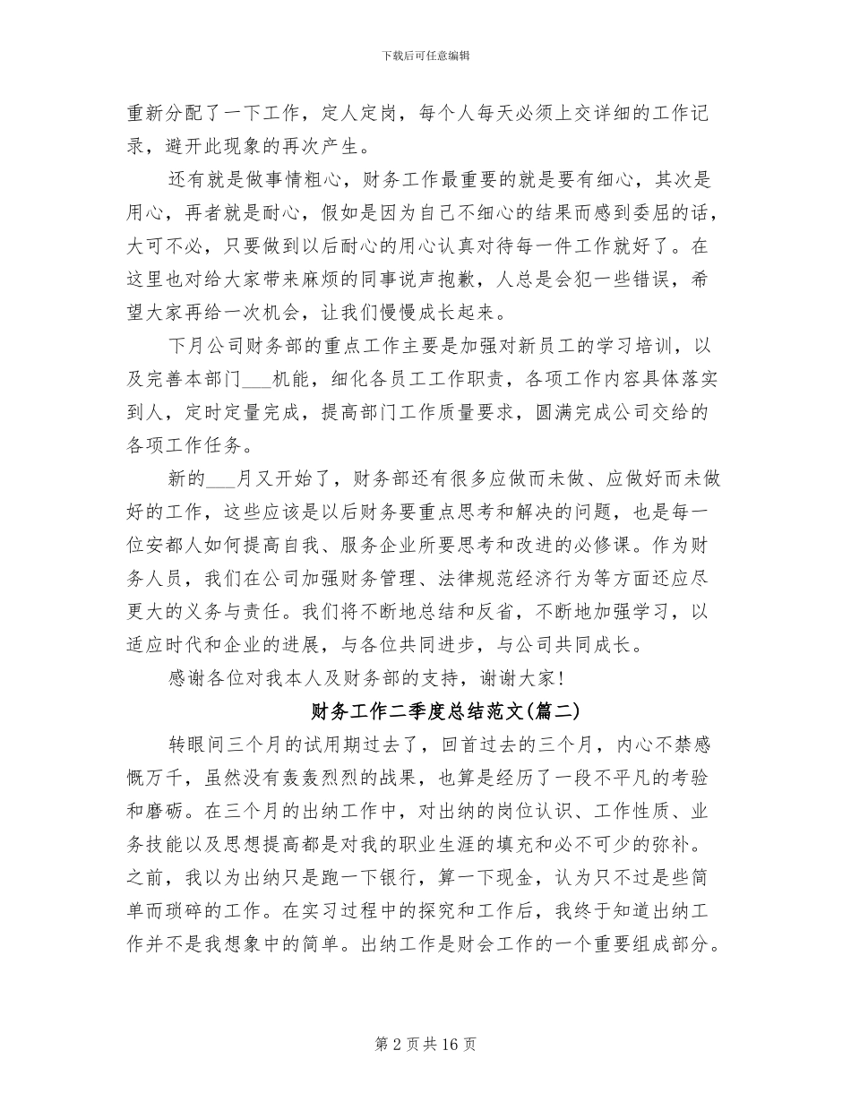 2024年财务工作二季度总结_第2页