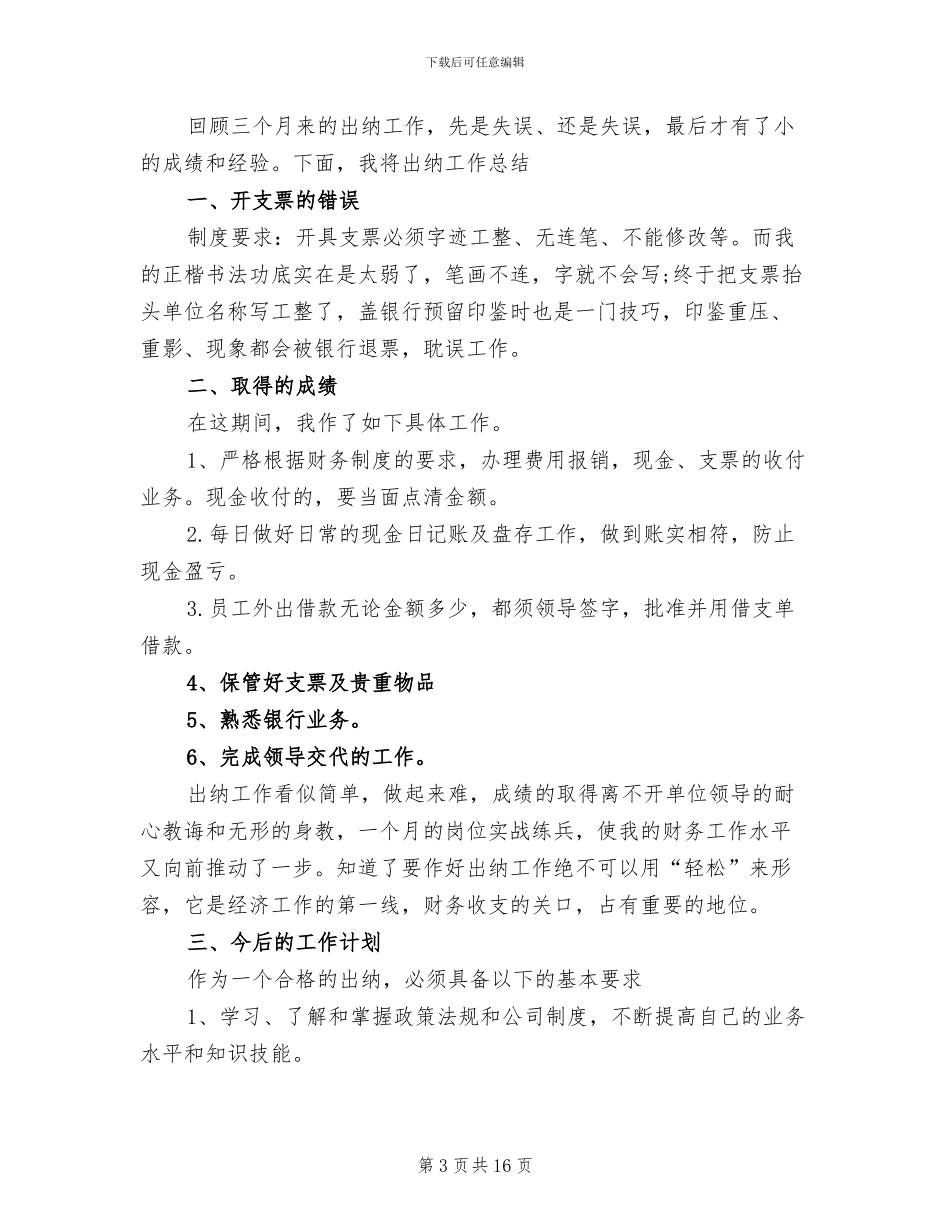 2024年财务工作二季度总结_第3页