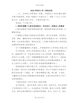 2024年财务工作二季度总结