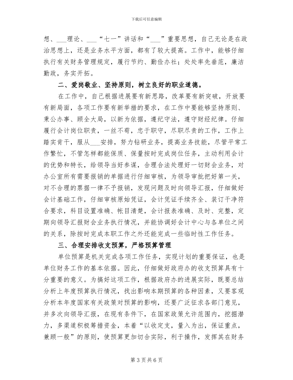 2024年财务工作人员年度工作小结范文_第3页