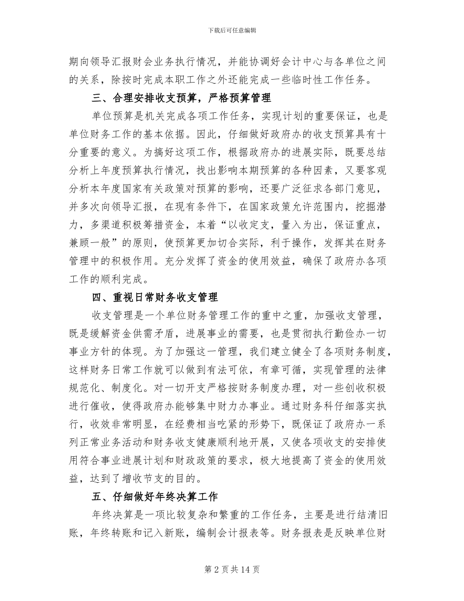 2024年财务工作人员年度工作总结_第2页