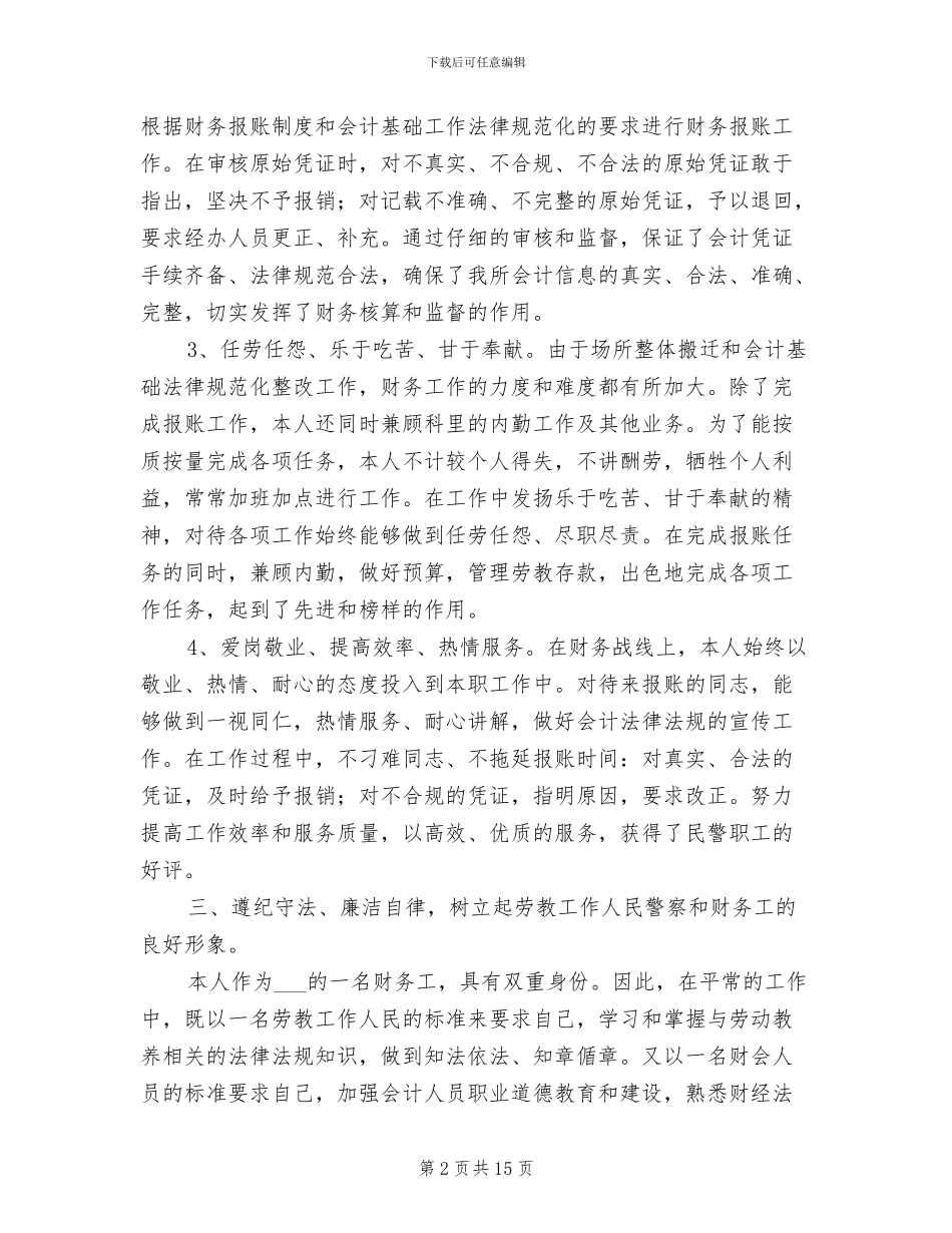 2024年财务工作人员个人工作总结_第2页