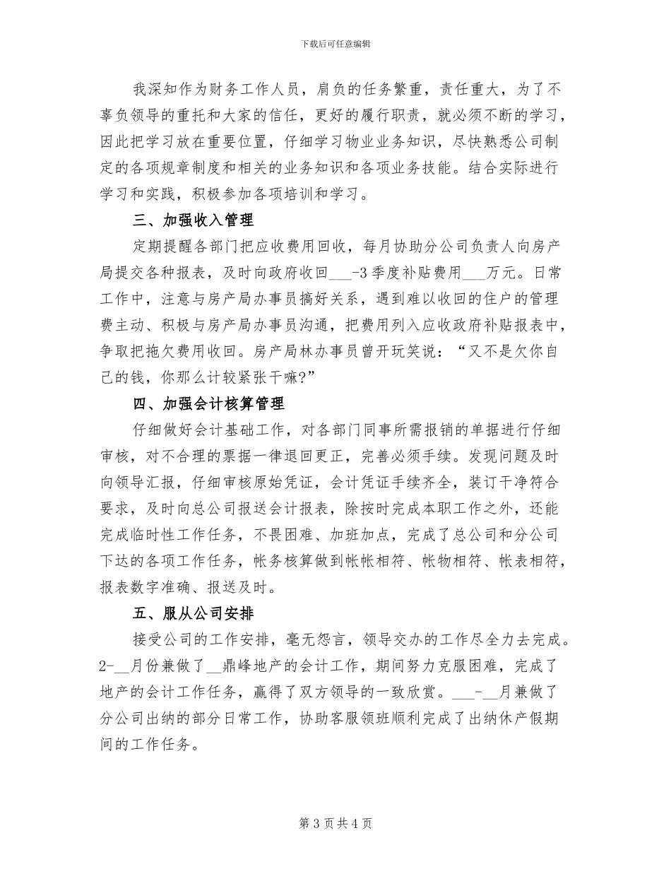 2024年财务工作人员年终工作小结_第3页
