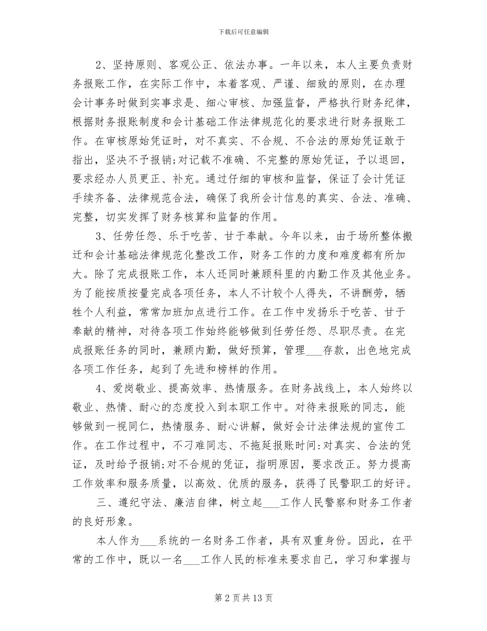 2024年财务工作人员个人总结_第2页