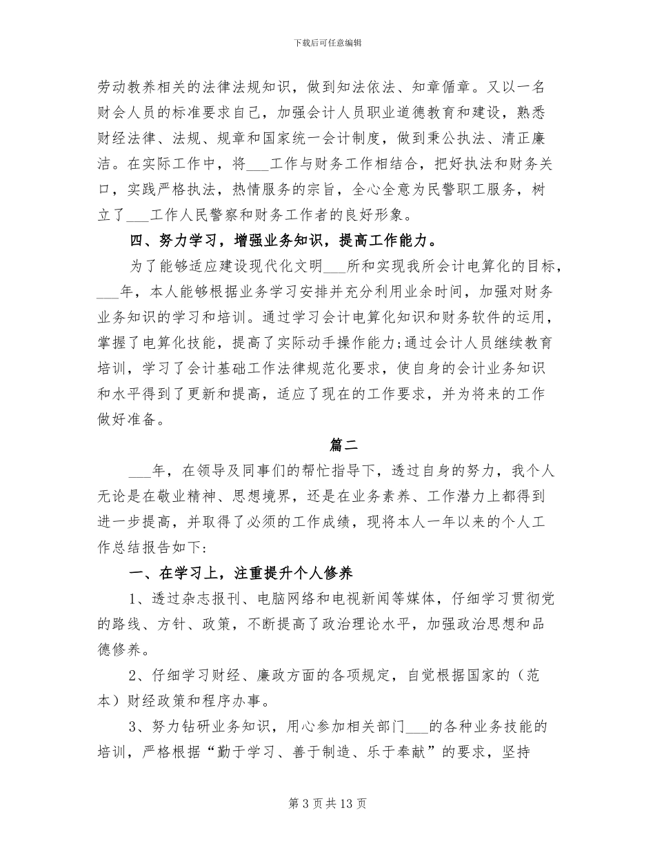 2024年财务工作人员个人总结_第3页