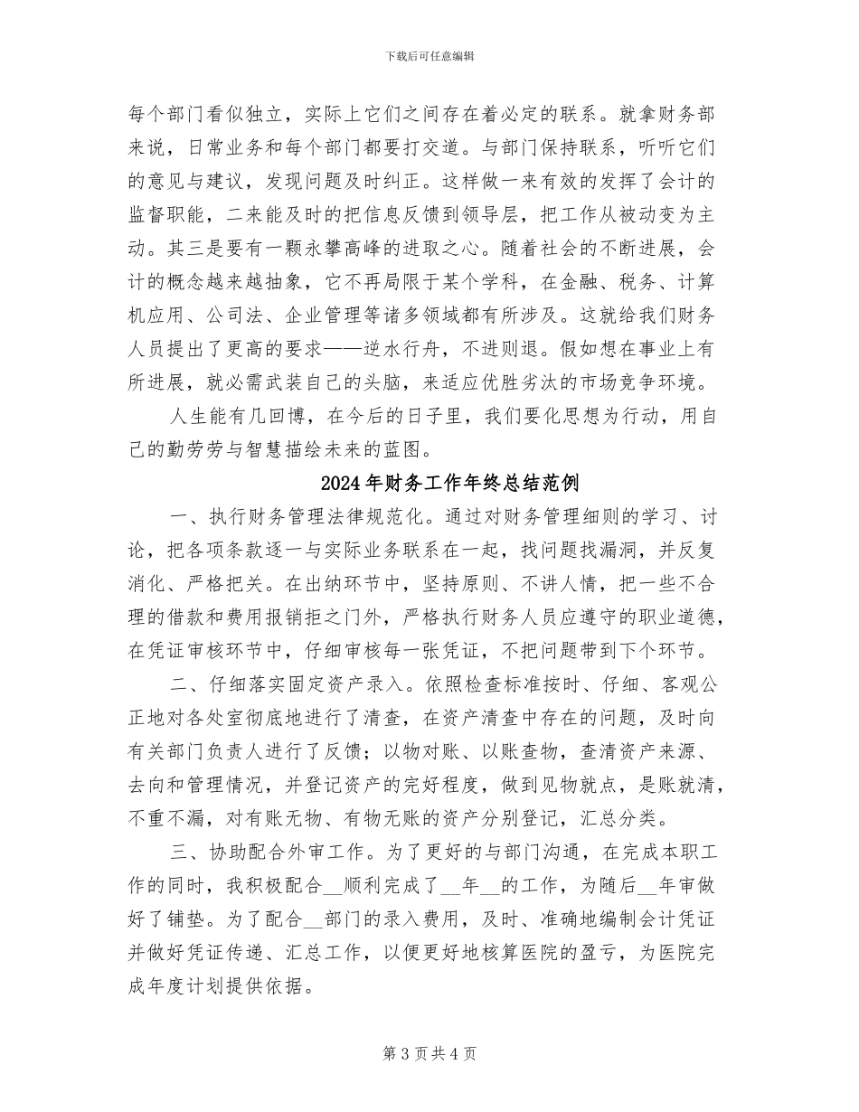 2024年财务工作年终总结示范_第3页
