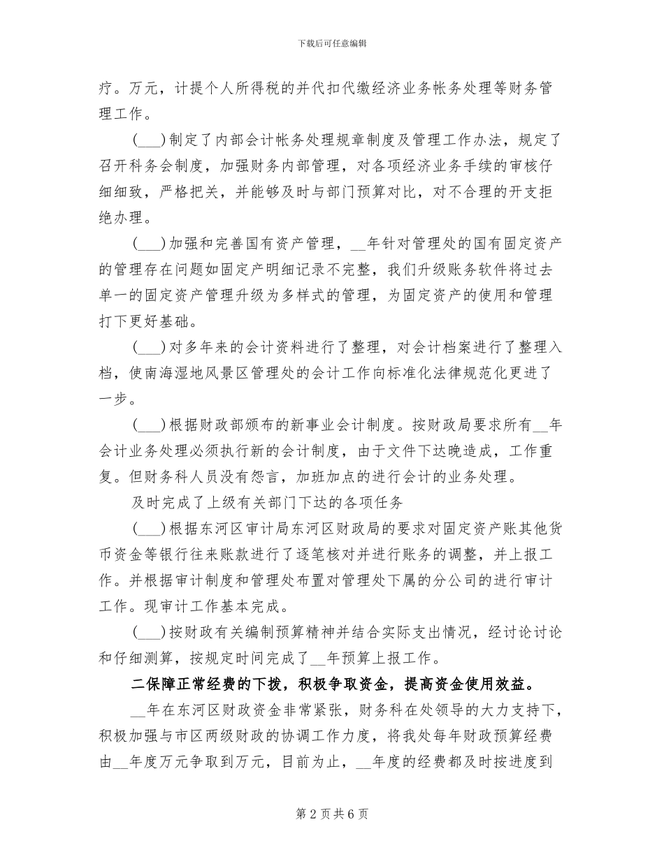 2024年财务工作总结与展望_第2页