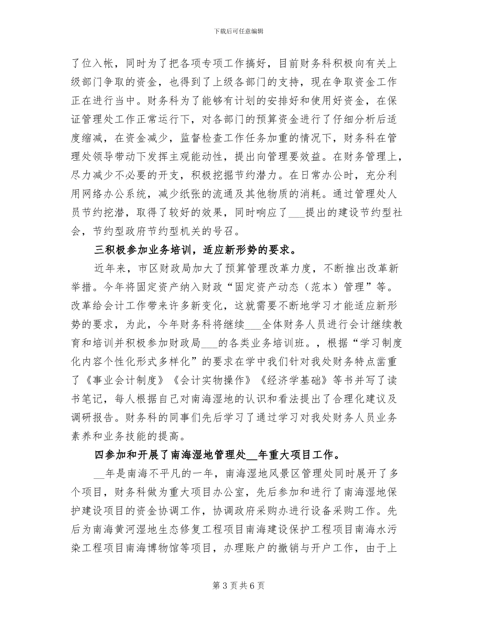 2024年财务工作总结与展望_第3页