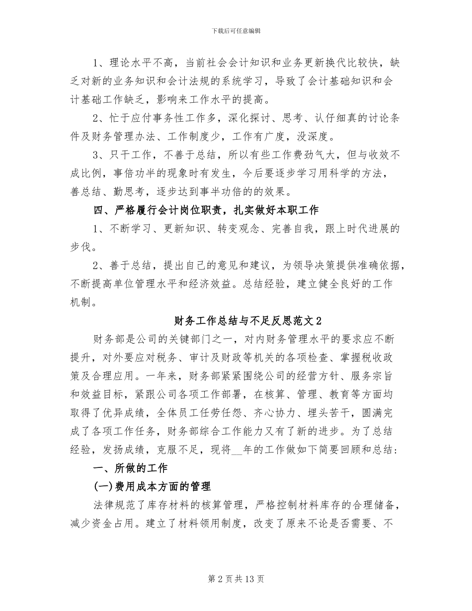 2024年财务工作总结与不足反思_第2页