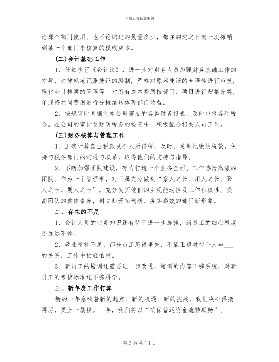 2024年财务工作总结与不足反思_第3页