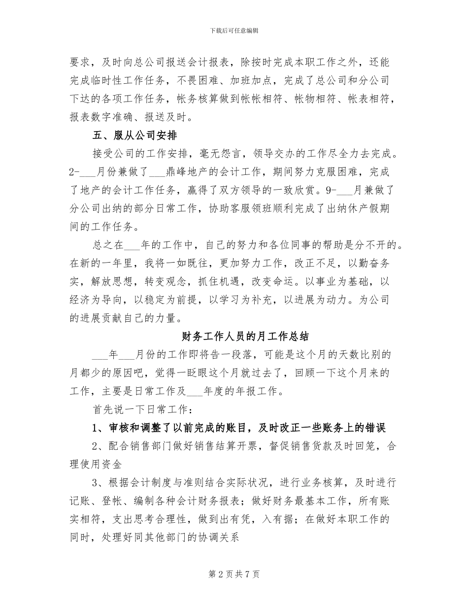 2024年财务工作人员的年终工作总结_第2页