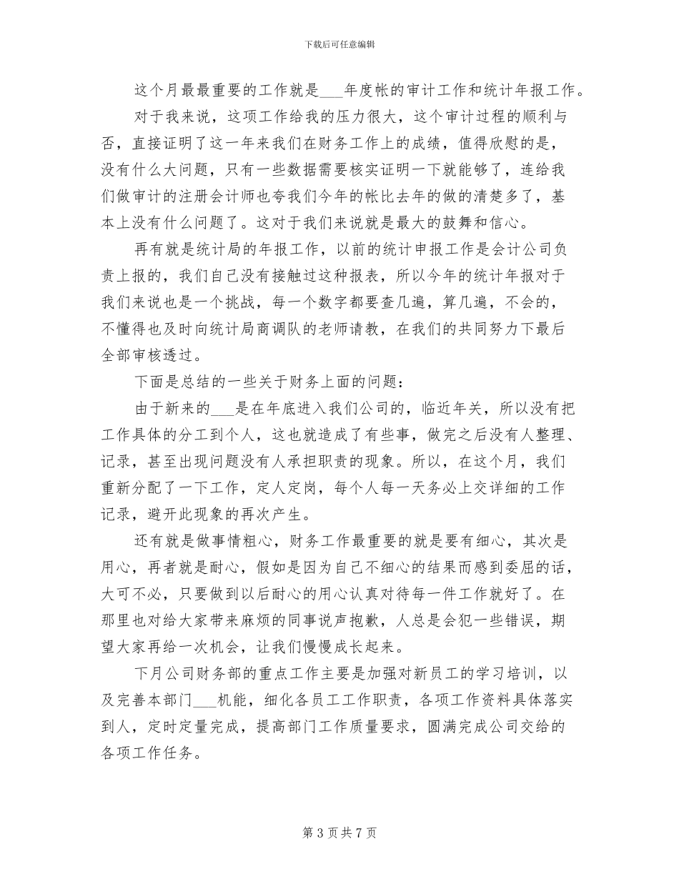 2024年财务工作人员的年终工作总结_第3页