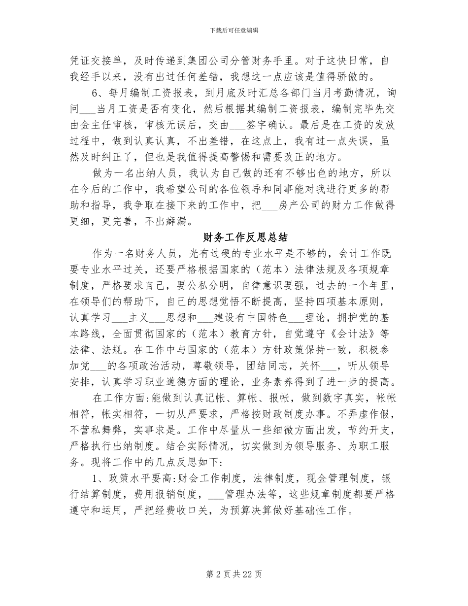 2024年财务工作出纳个人总结_第2页