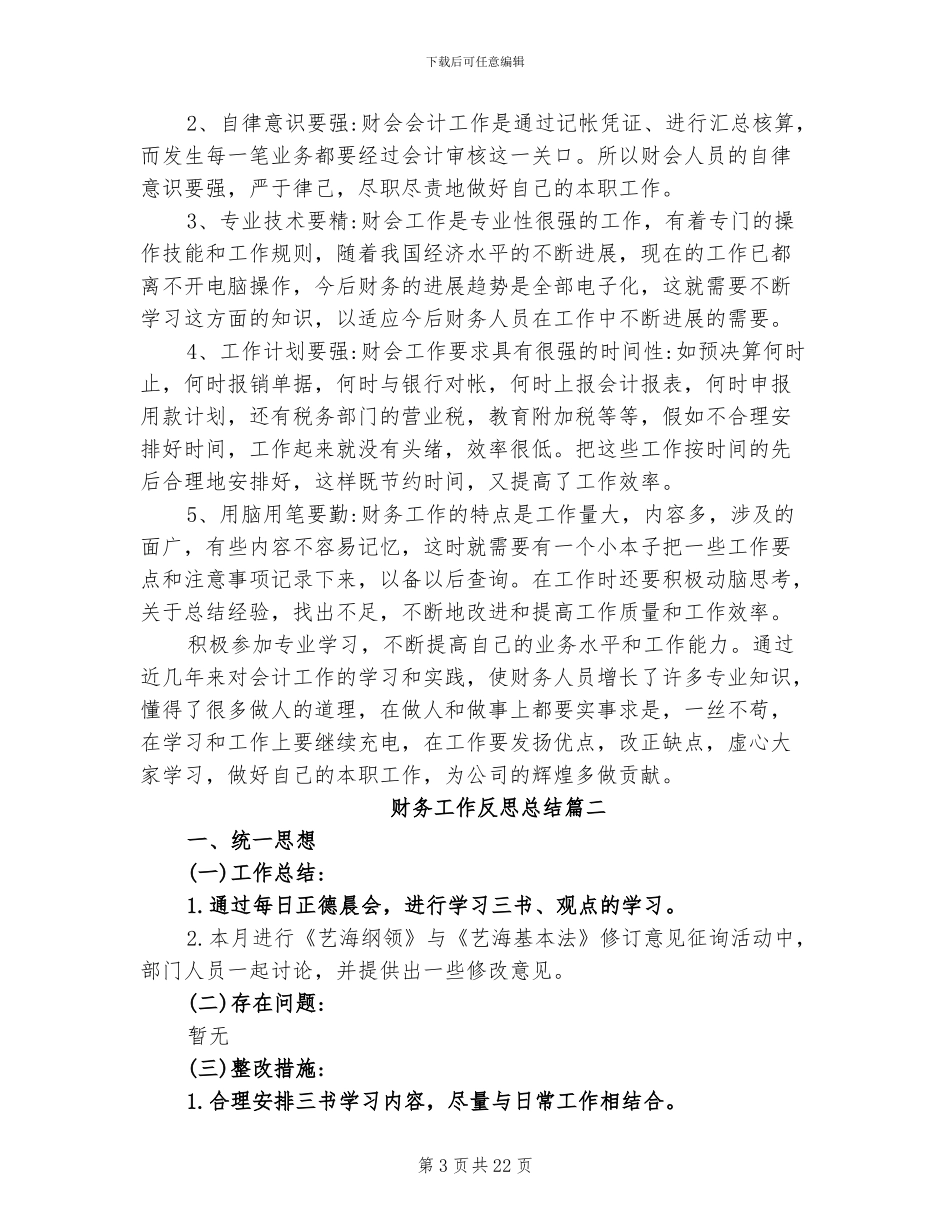 2024年财务工作出纳个人总结_第3页