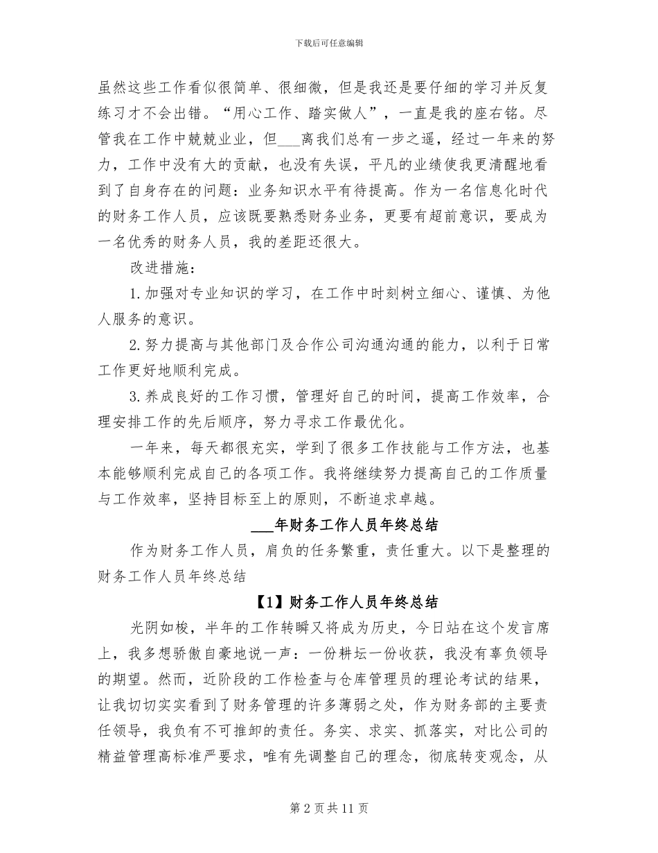 2024年财务工作人员年度总结_第2页