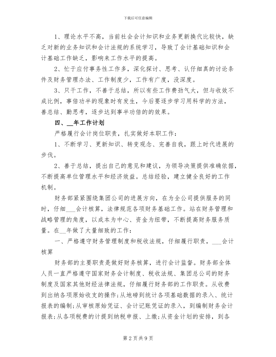 2024年财务工作总结及下年工作计划表格_第2页