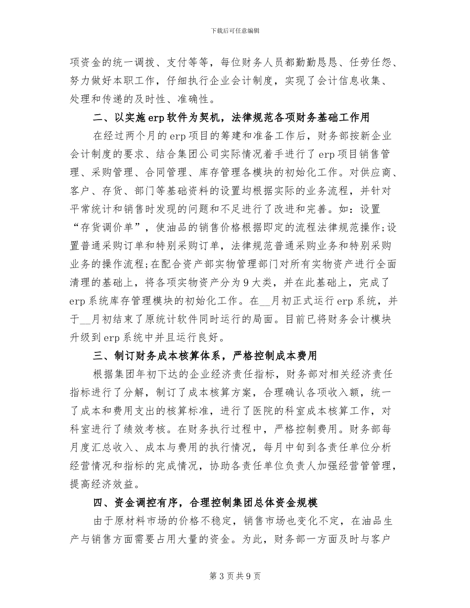 2024年财务工作总结及下年工作计划表格_第3页