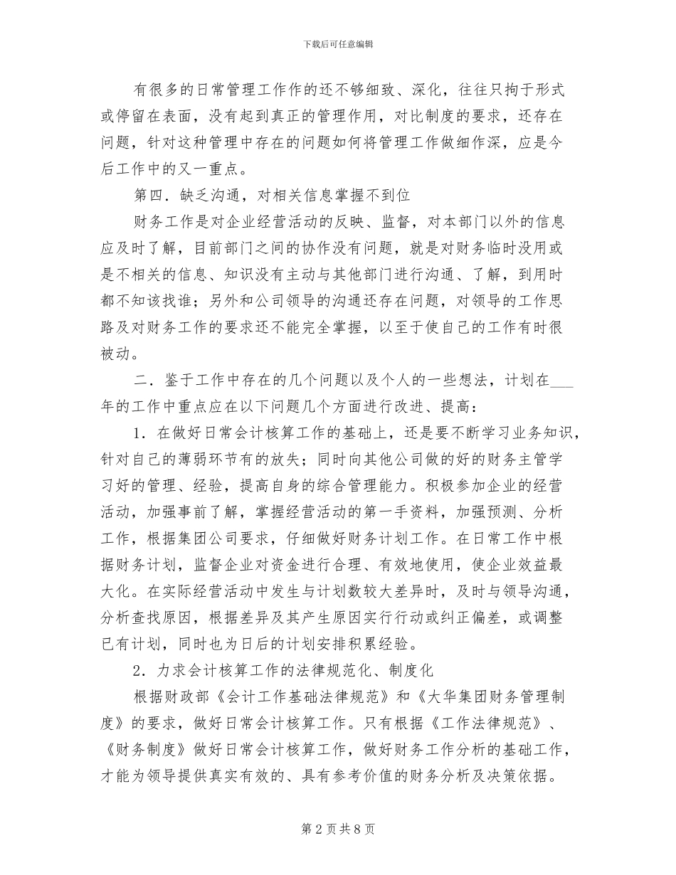 2024年财务工作总结及工作思路_第2页