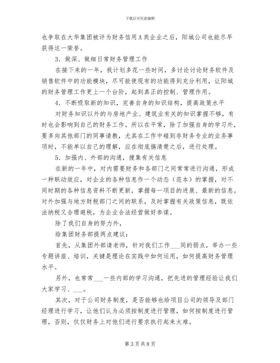 2024年财务工作总结及工作思路_第3页