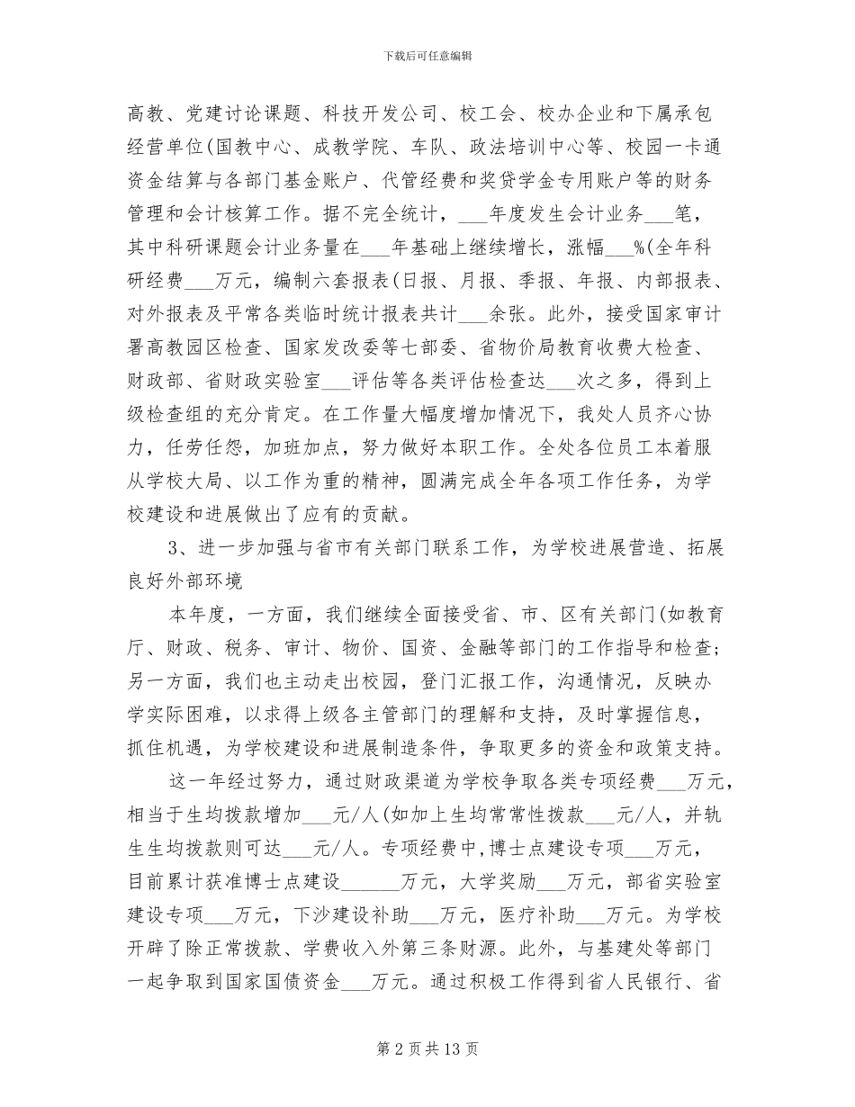 2024年财务工作总结和目标_第2页