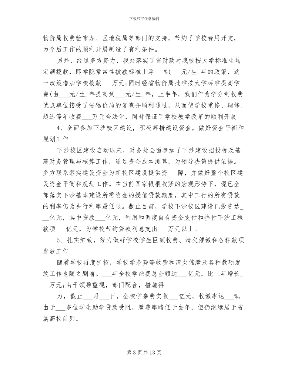 2024年财务工作总结和目标_第3页