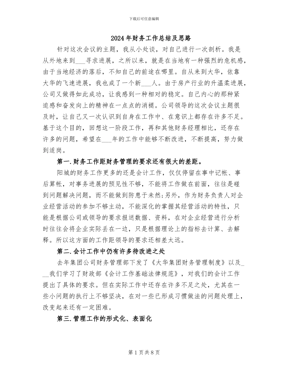 2024年财务工作总结及思路_第1页