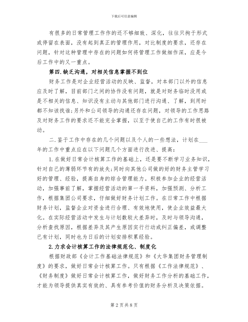 2024年财务工作总结及思路_第2页