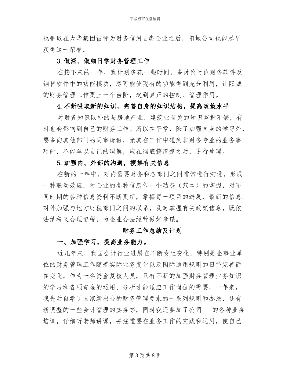 2024年财务工作总结及思路_第3页