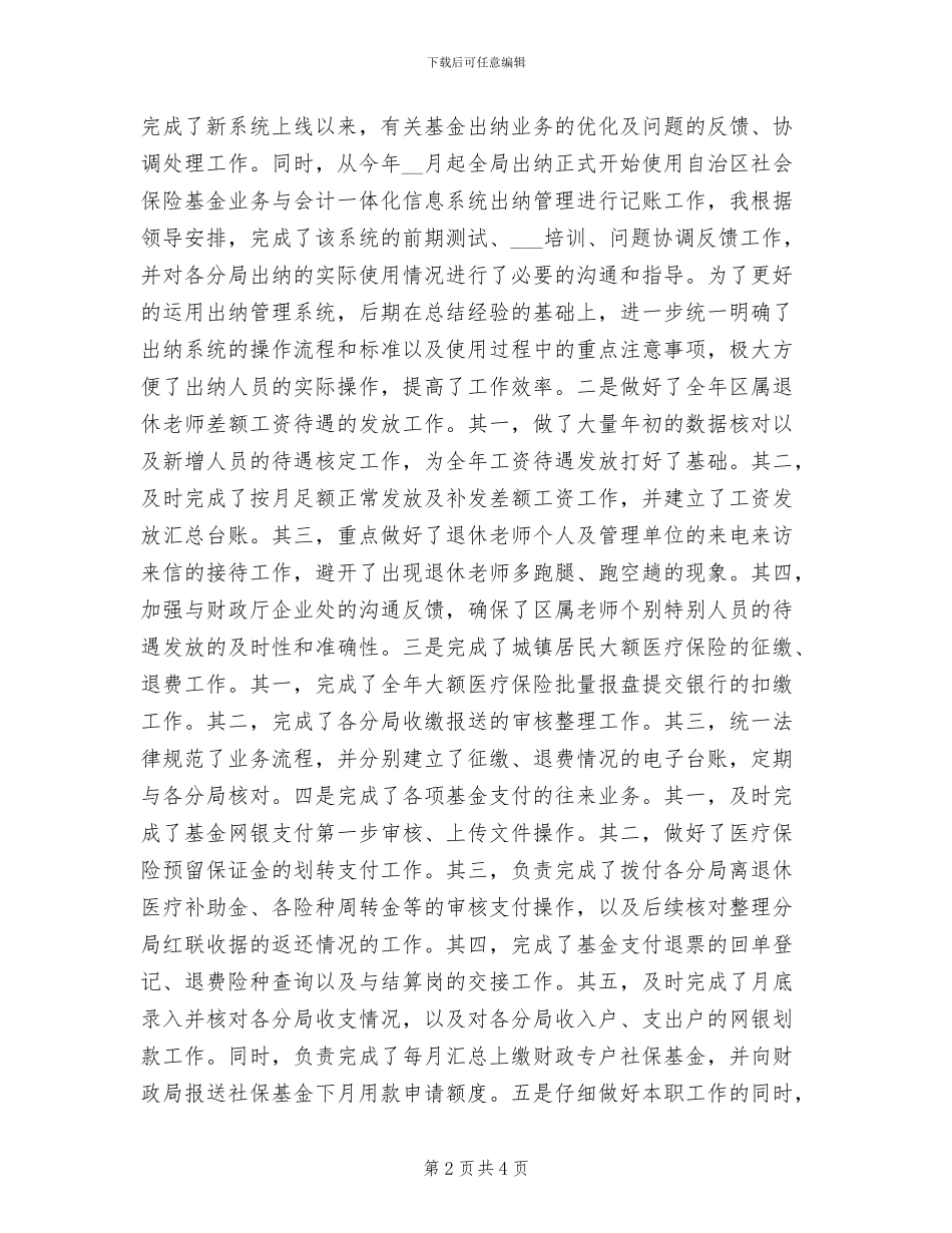 2024年财务工作总结示范_第2页