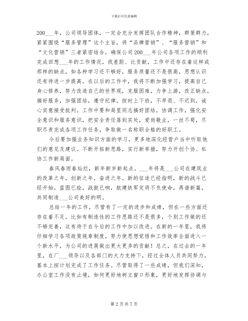 2024年财务工作总结结束语_第2页