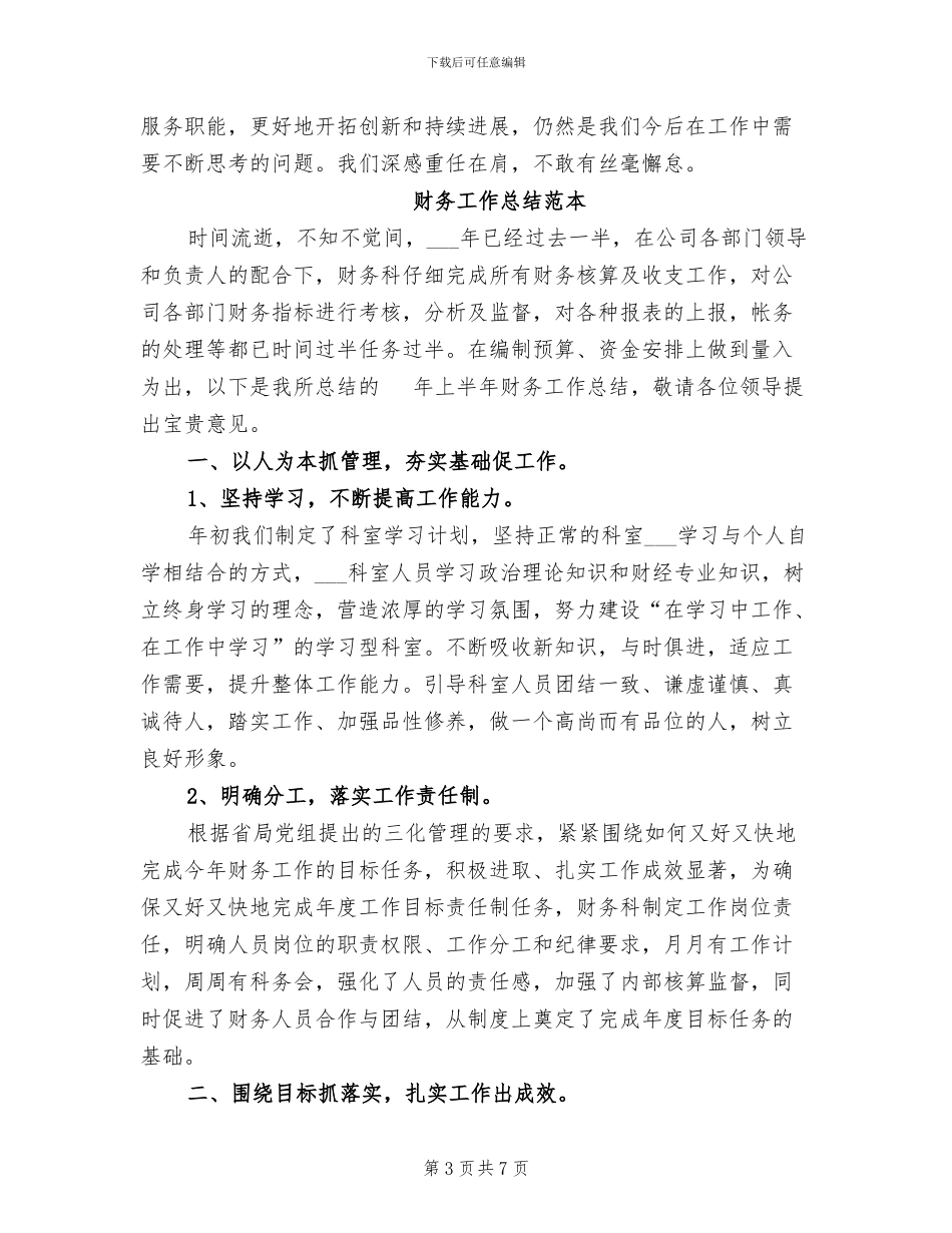 2024年财务工作总结结束语_第3页