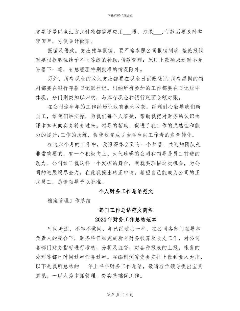 2024年财务工作总结范文简短_第2页