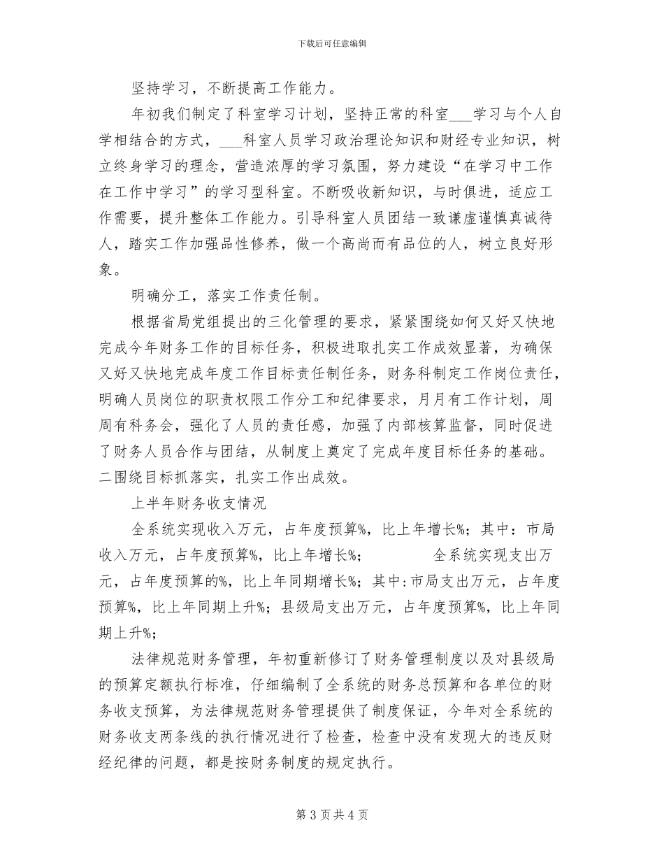 2024年财务工作总结范文简短_第3页