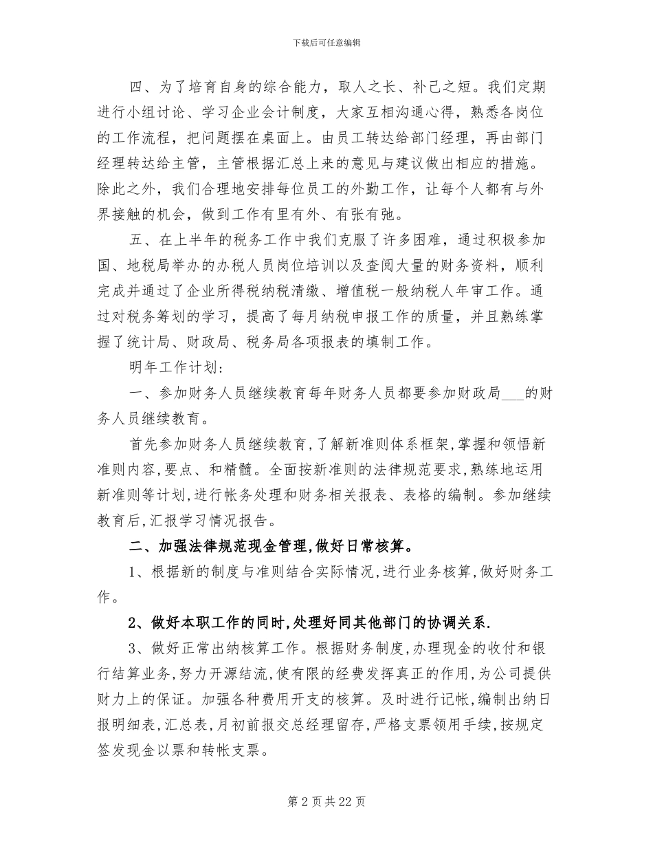 2024年财务工作总结领导讲话稿_第2页