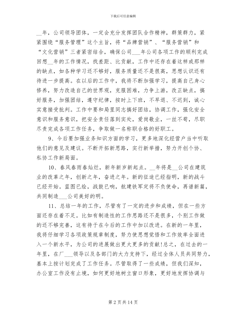 2024年财务工作总结语优美句子_第2页