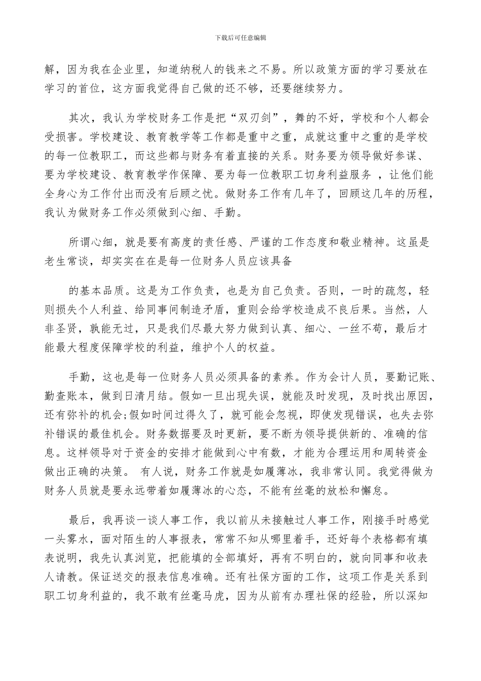 2024年财务工作经验总结_第2页