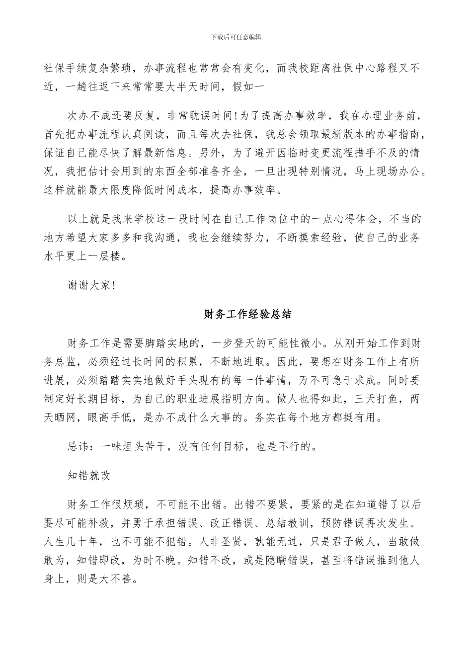 2024年财务工作经验总结_第3页