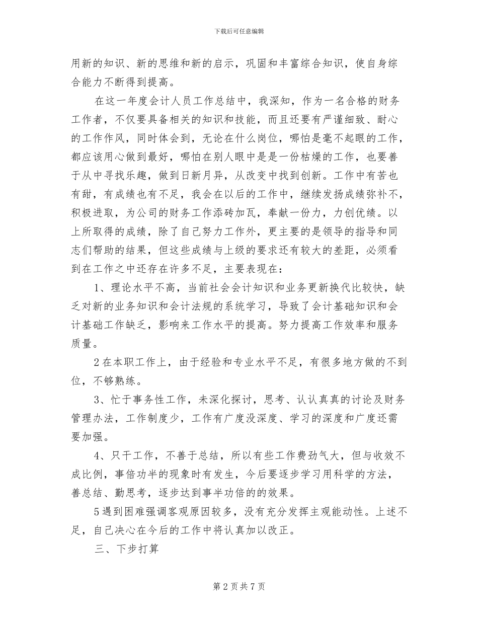 2024年财务工作者工作总结范文_第2页