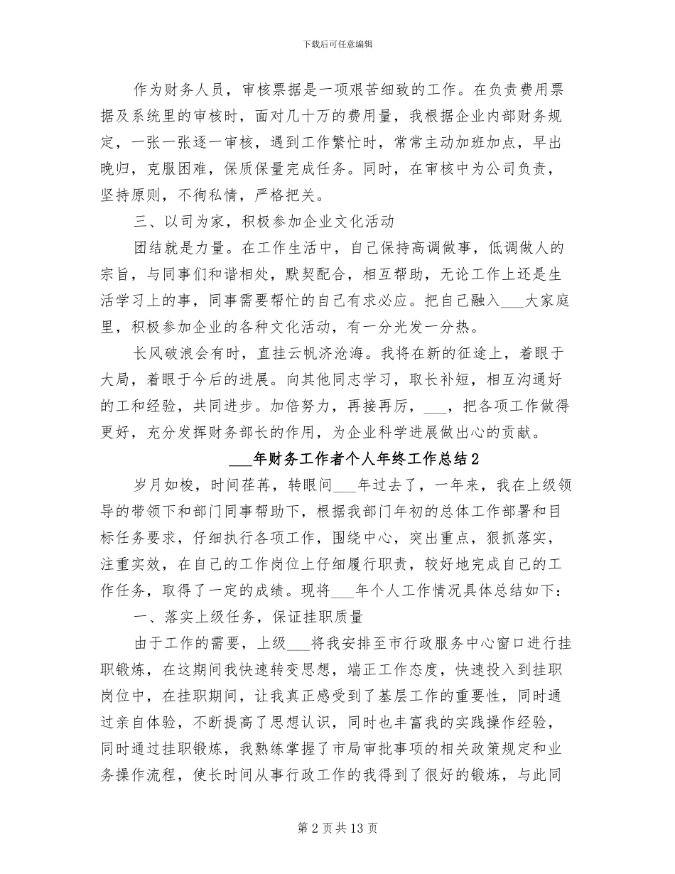 2024年财务工作者个人年终工作总结_第2页