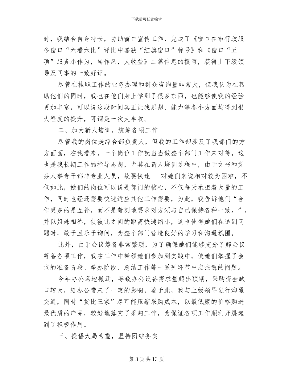 2024年财务工作者个人年终工作总结_第3页